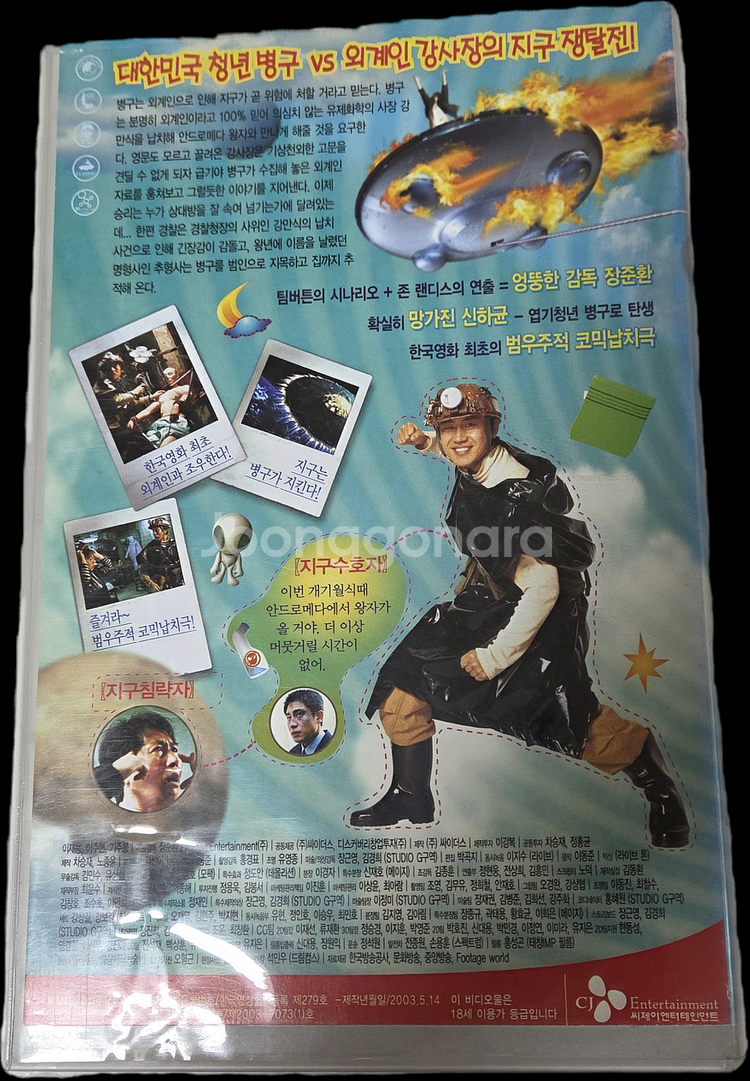 지구를 지켜라! 비디오테이프--1
