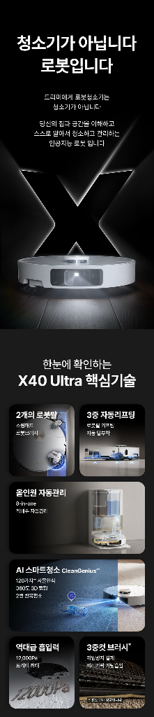 Dreame X40 Ultra 로봇청소기--1