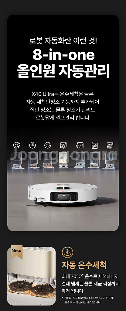 Dreame X40 Ultra 로봇청소기--5