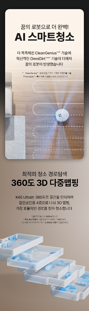 Dreame X40 Ultra 로봇청소기--6