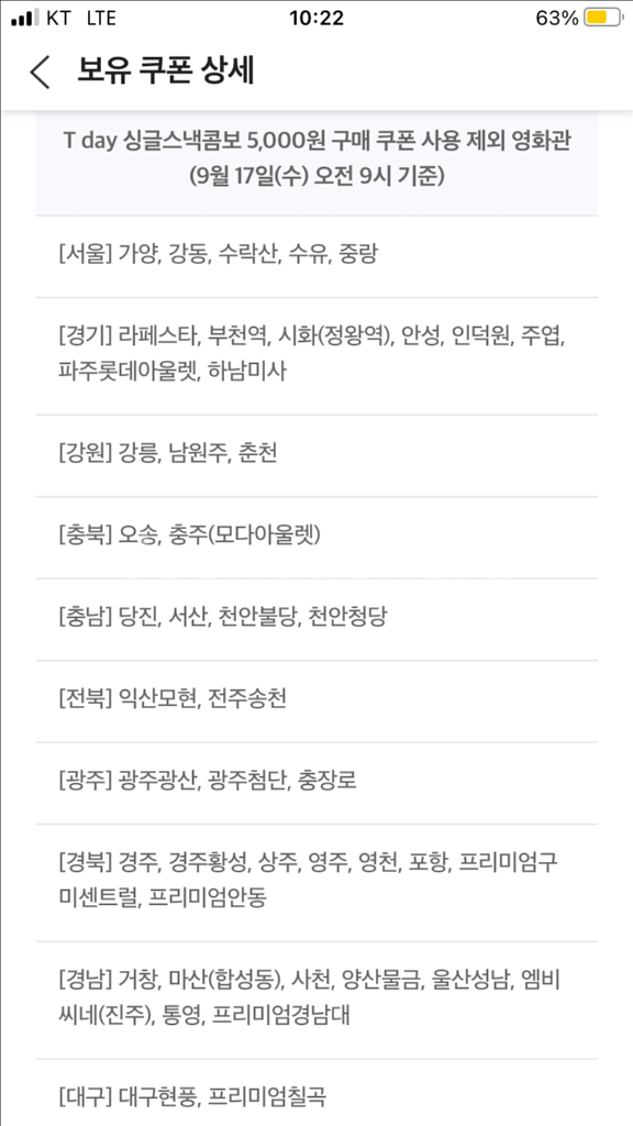롯데시네마 싱글스낵콤보 5천원 구매 할인 쿠폰 500원--3