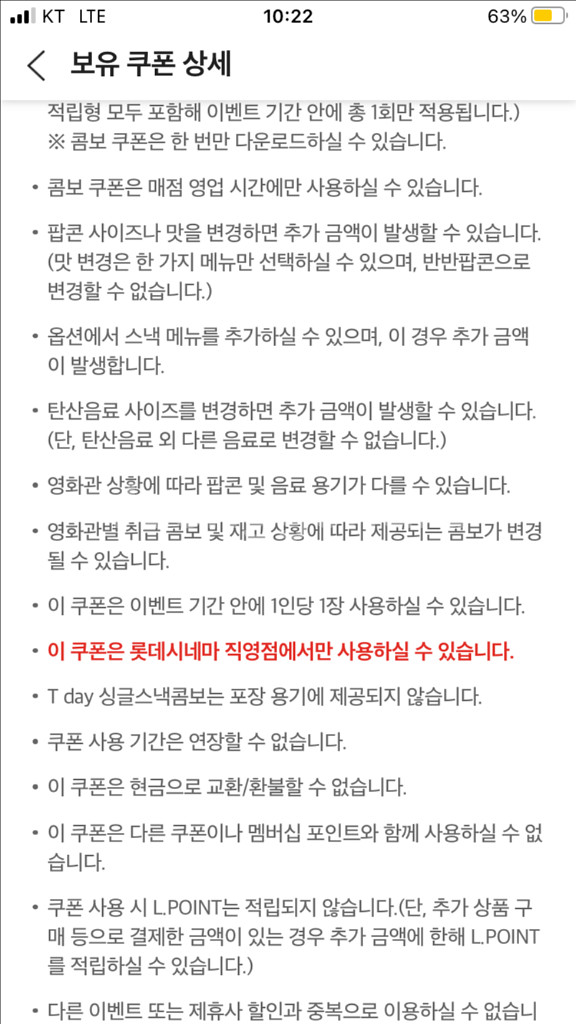 롯데시네마 싱글스낵콤보 5천원 구매 할인 쿠폰 500원--2