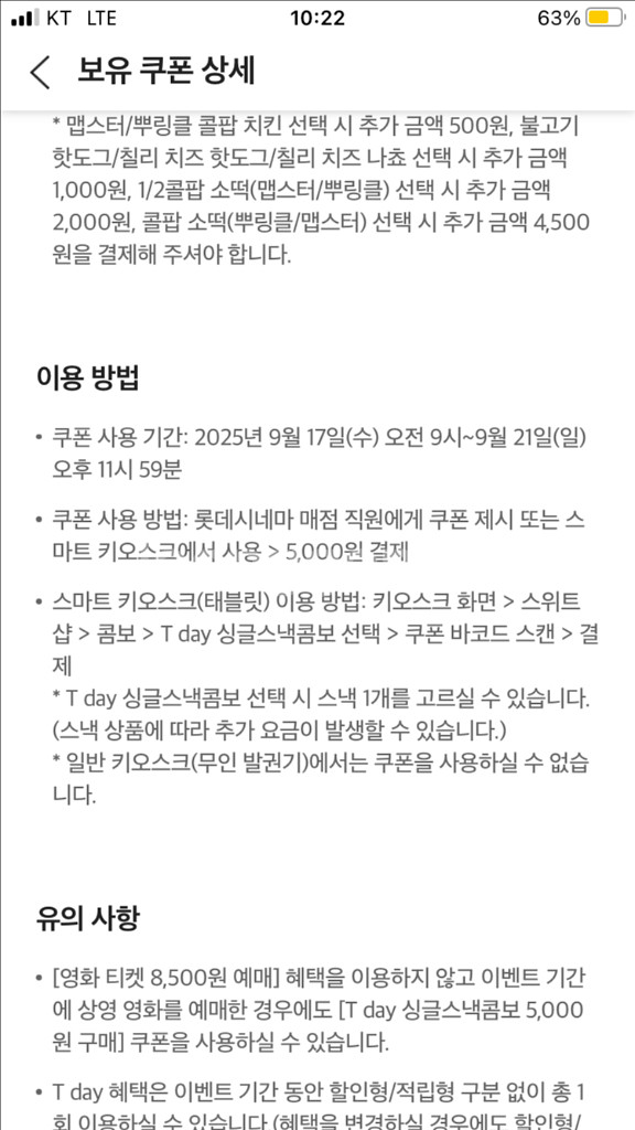 롯데시네마 싱글스낵콤보 5천원 구매 할인 쿠폰 500원--1