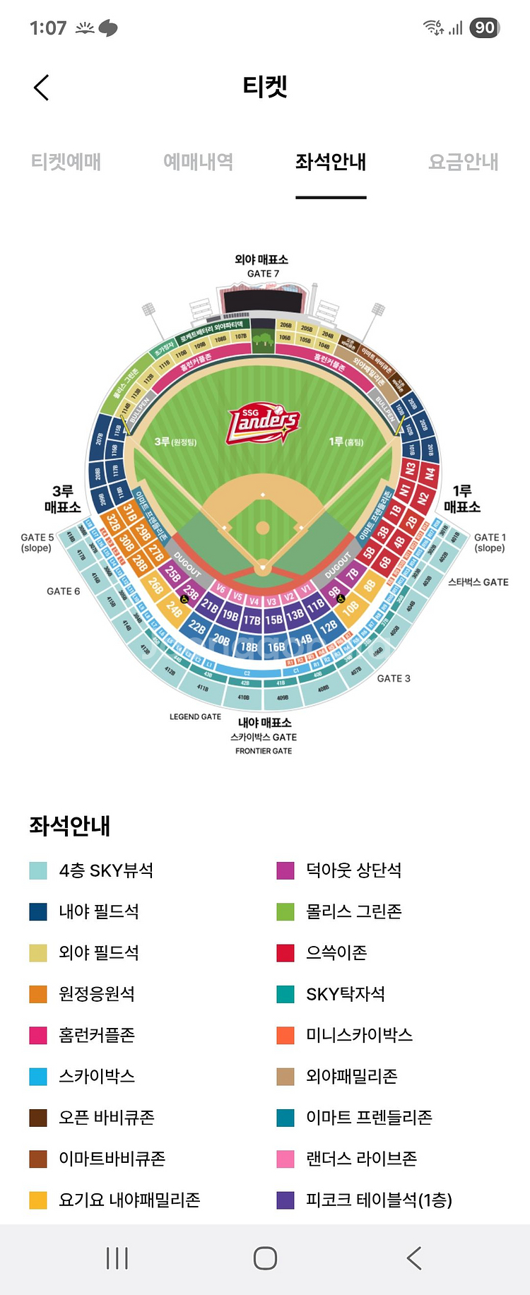 (응원석) 9월 20일 금 SSG vs 두산 3루 응원--0