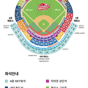 (응원석) 9월 20일 금 SSG vs 두산 3루 응원