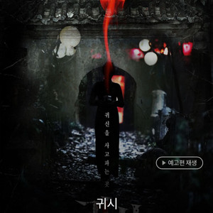 롯데시네마 귀시 영화