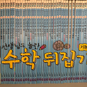 수학뒤집기 기본편