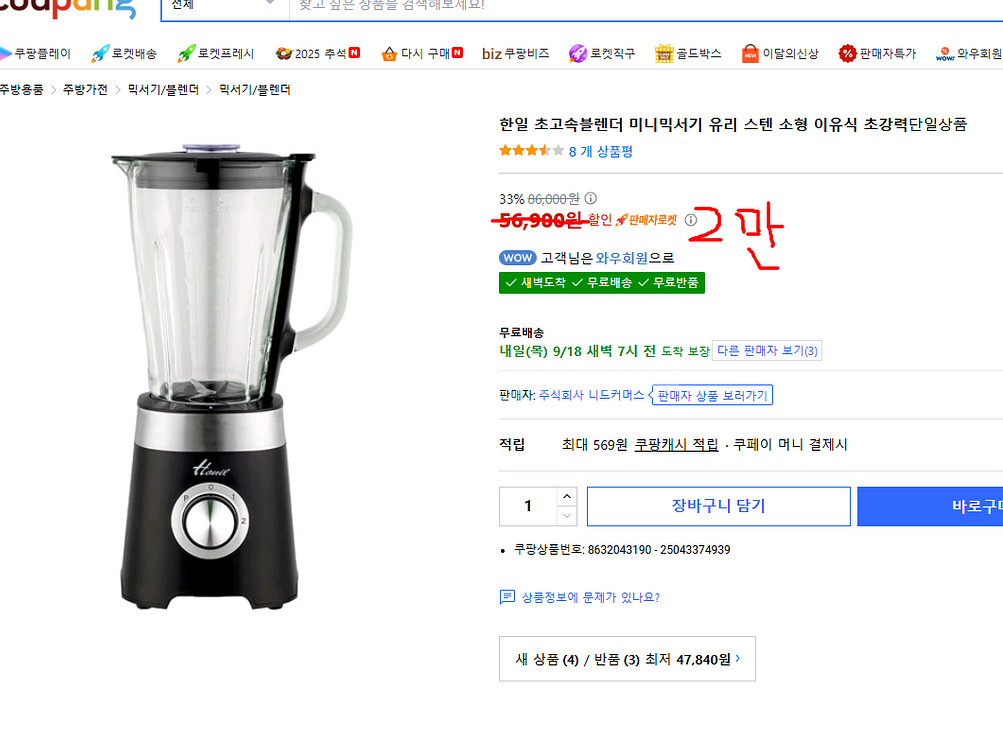 한일 고속 블렌더 믹서기 리퍼제품--0