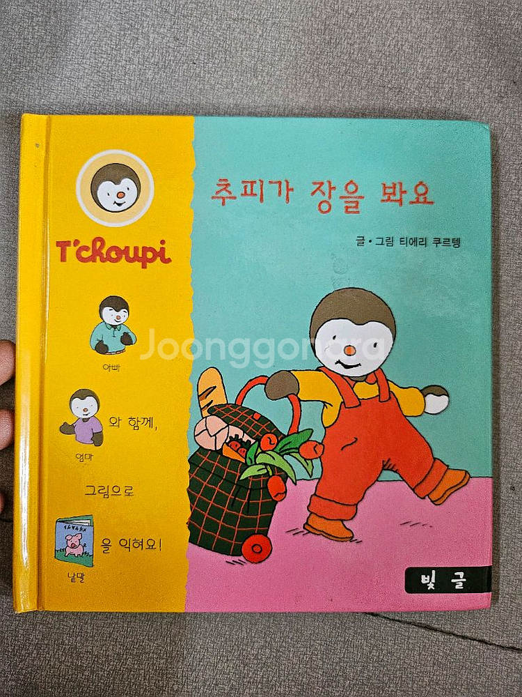 추피 53권 세이펜 안됨--1