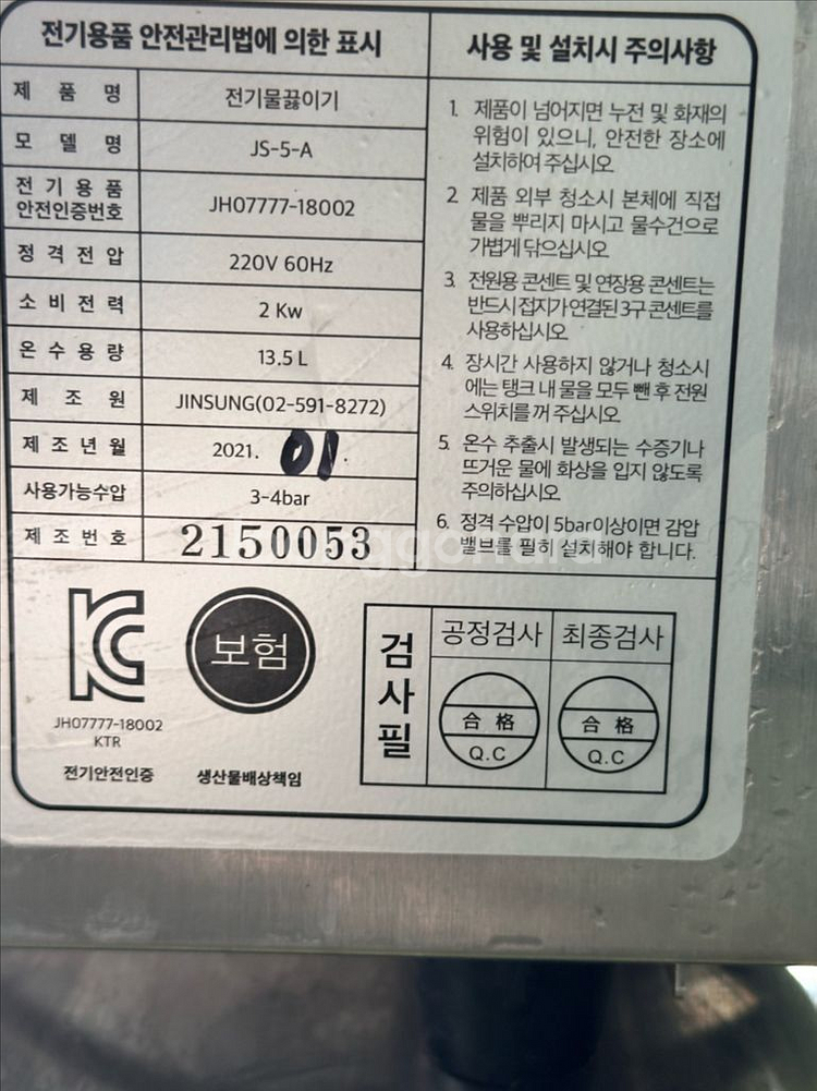 진성 업소용 카페 온수기 JS 5--2