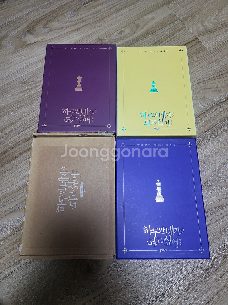 하루만네가되고싶어 1~6권 한정판--0