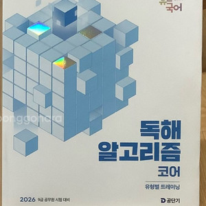 이유진 독해 알고리즘 코어