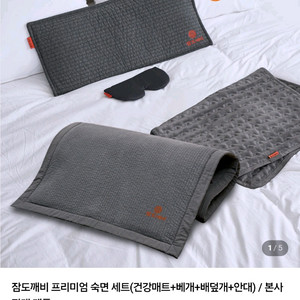 잠도깨비 프리미엄 숙면 세트 이미지