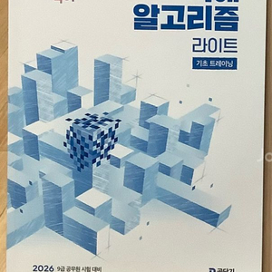 이유진 독해알고리즘 라이트