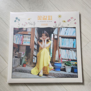 아이유 꽃갈피 LP 이담버전 미개봉