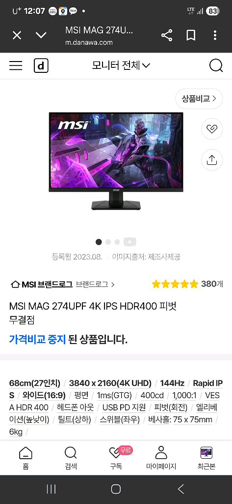4k 144hz / MSI mag274upf 모니터--1