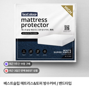 베스트슬립 엘라비아 s6 방수커버