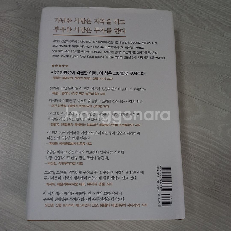 당신을 부자로 만들어줄 3개의 단어 저스트 킵 바잉--1