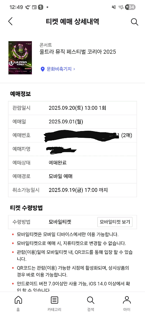 UMF 울트라 뮤직 페스티벌 티켓--0