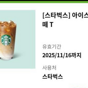 스타벅스 카페라떼T