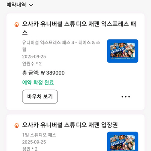 [입장권+패스]유니버셜 스튜디오 재팬