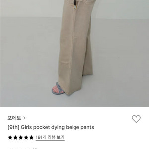포에토 girls pocket dying beige p