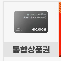 신세계 현대 지류 가능한 통합상품권