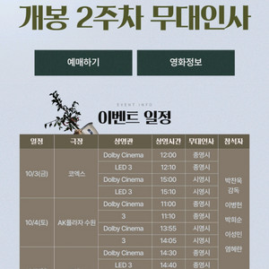 10/3-5 어쩔수가 없다 무대인사 코엑스메가박스
