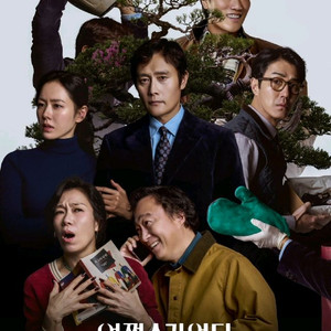 어쩔수가없다(무대인사) 28일 왕십리cgv 2인