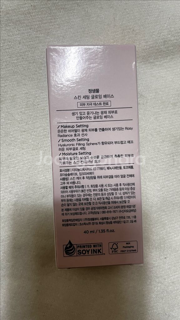 정샘물 스킨 세팅 베이스 글로잉--1