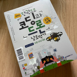 [미개봉] 한권으로 코딩과 드론 교재 드론 세트