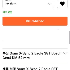 38T Bosch Gen4 DM 52 mm 체인링