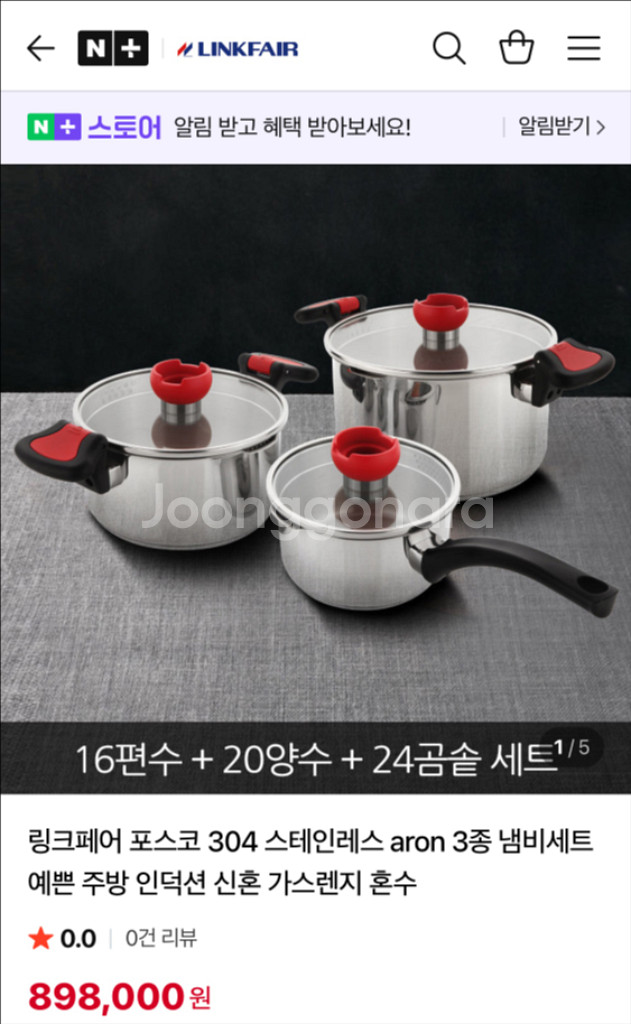 새상품 링크페어 스텐 냄비 3종 세트--0