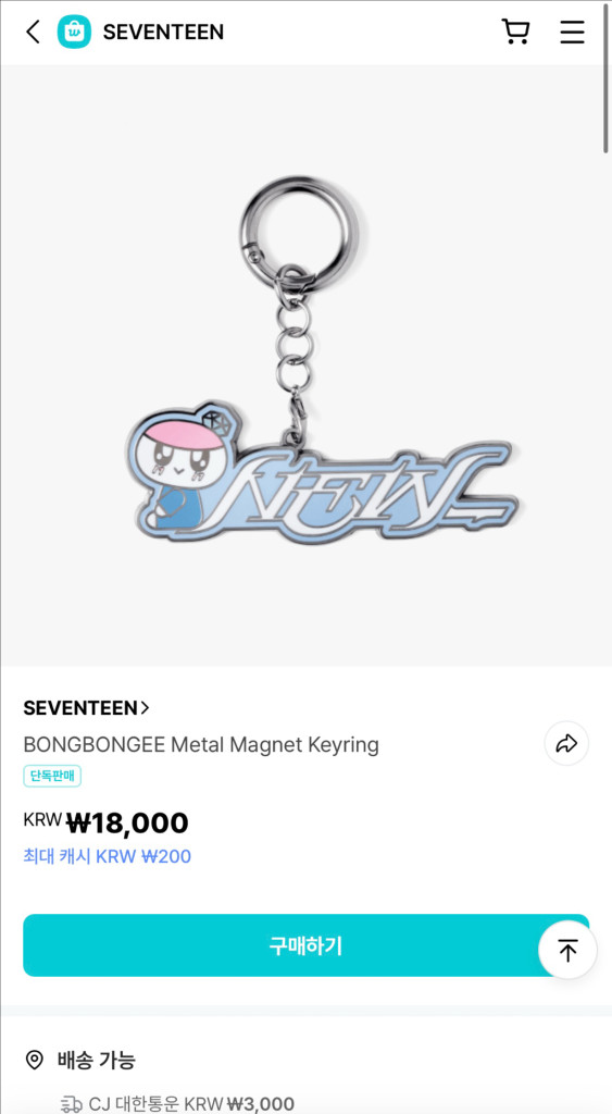 2025 세븐틴 월드투어 NEW_ 봉봉이 마그넷 키링 이미지