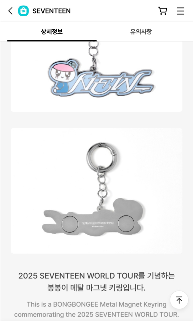 2025 세븐틴 월드투어 NEW_ 봉봉이 마그넷 키링 이미지