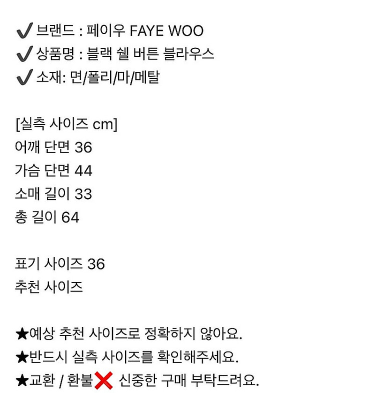 페이우 블랙 버튼블라우스--6