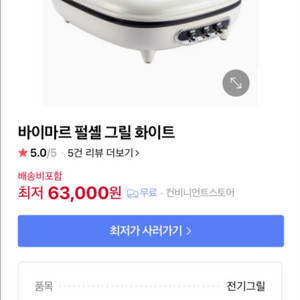 (새 상품) 바이마르 펄쉘 그릴 화이트