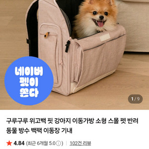 구루구루 위고백 핏 반려견 반려묘 이동가방
