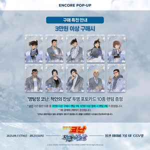 명탐정코난 용산 팝업 특전 교환 혹은 양도