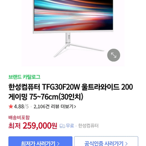 한성 무결점 30인치 게이밍모니터 울트라와이드