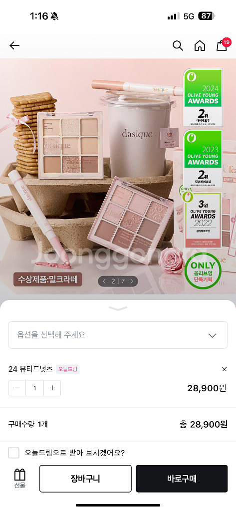 데이지크 섀도우 팔레트 뮤티드넛츠 뮤티드너츠--1