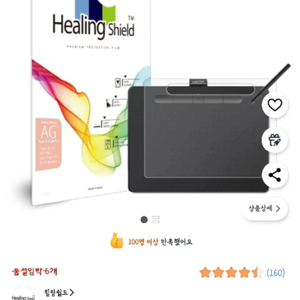 힐링쉴드 와콤 CTL6100 필름