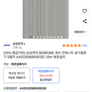 삼성전자 BESPOKE 큐브 인피니티 공기청정기 10평