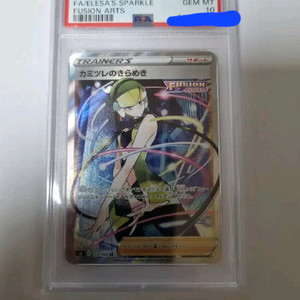 포켓몬카드 일본판 카밀레의 반짝임 SR PSA10