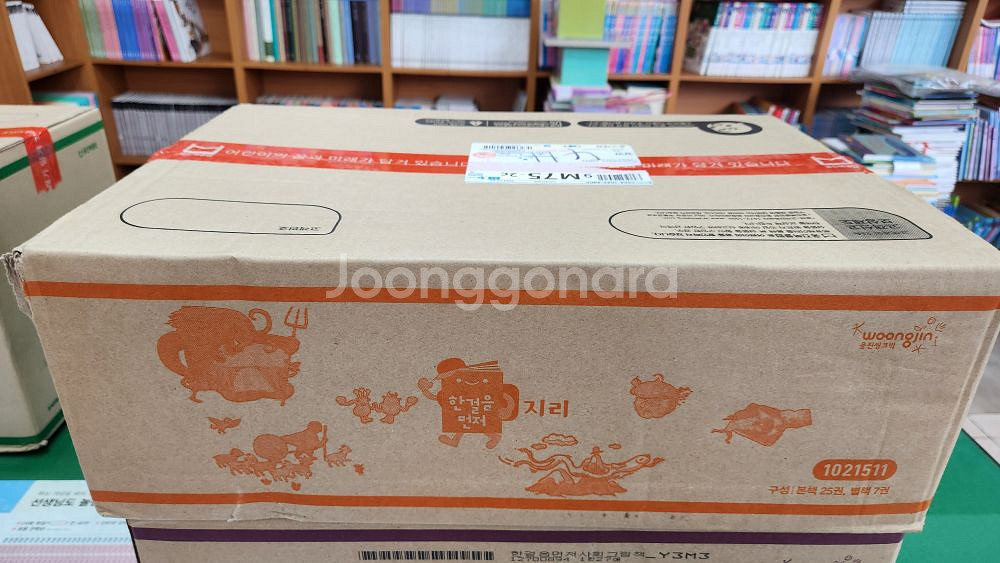 웅진북클럽-한걸음 먼저 지리(최신판 미개봉)--0