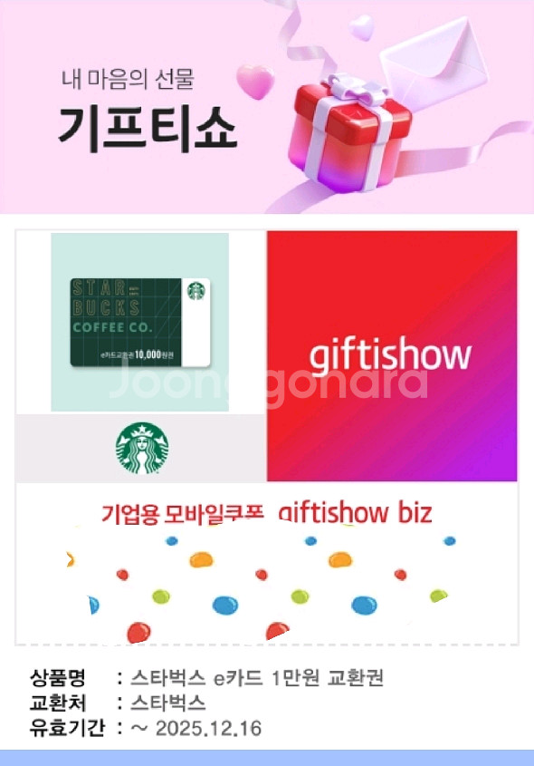 스타벅스 1만원권 기프티콘--0