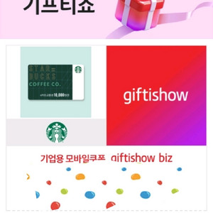 스타벅스 1만원권 기프티콘