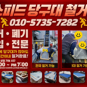 당구대 중고당구대 당구대철거 당구대매입 당구장철거 당구