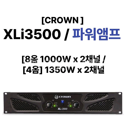크라운 xli-3500 xli3500 파워앰프 판매--0