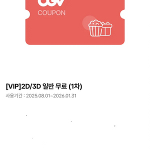 cgv 평일/주말 2D/3D 일반 관람권 1매